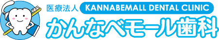 かんなべモール歯科